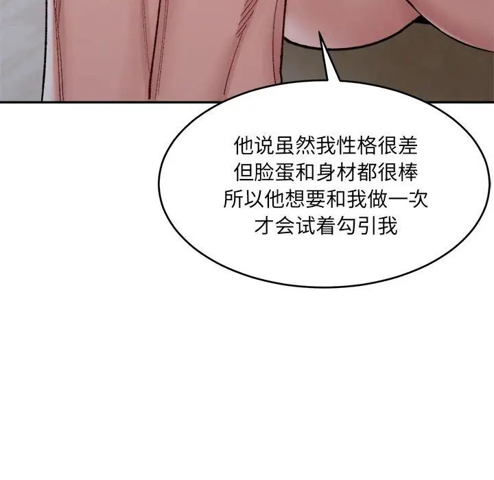 微妙关系第23话