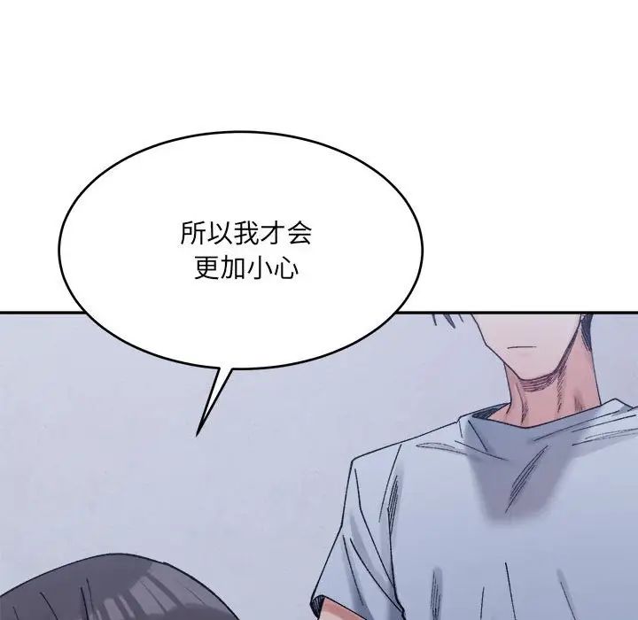 微妙关系第23话