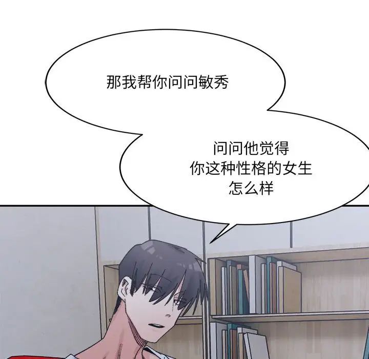 微妙关系第23话