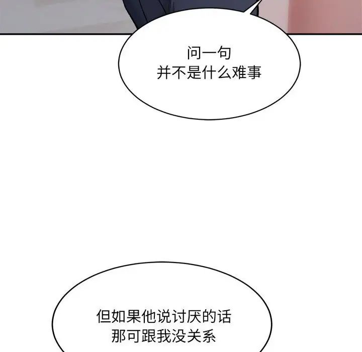 微妙关系第23话