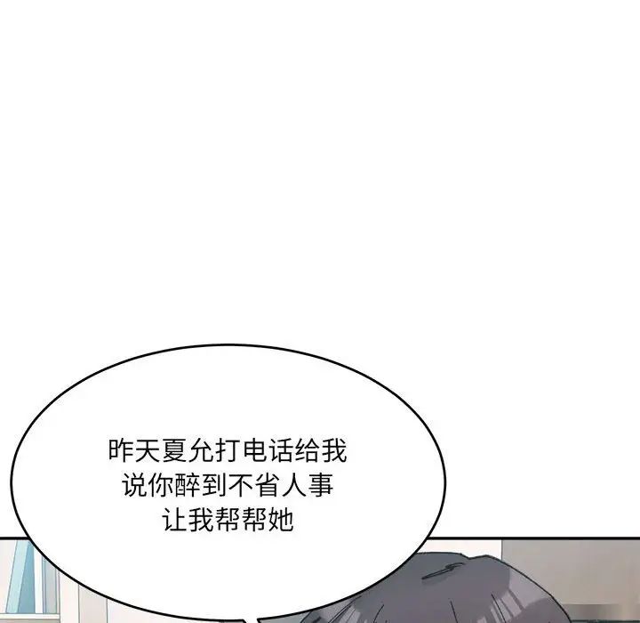 微妙关系第23话