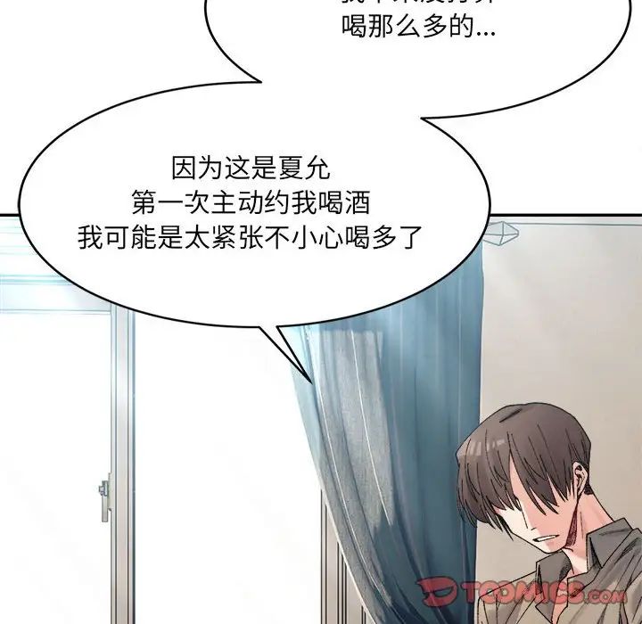 微妙关系第23话