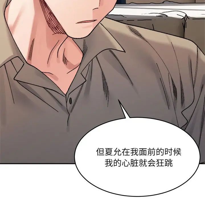 微妙关系第23话