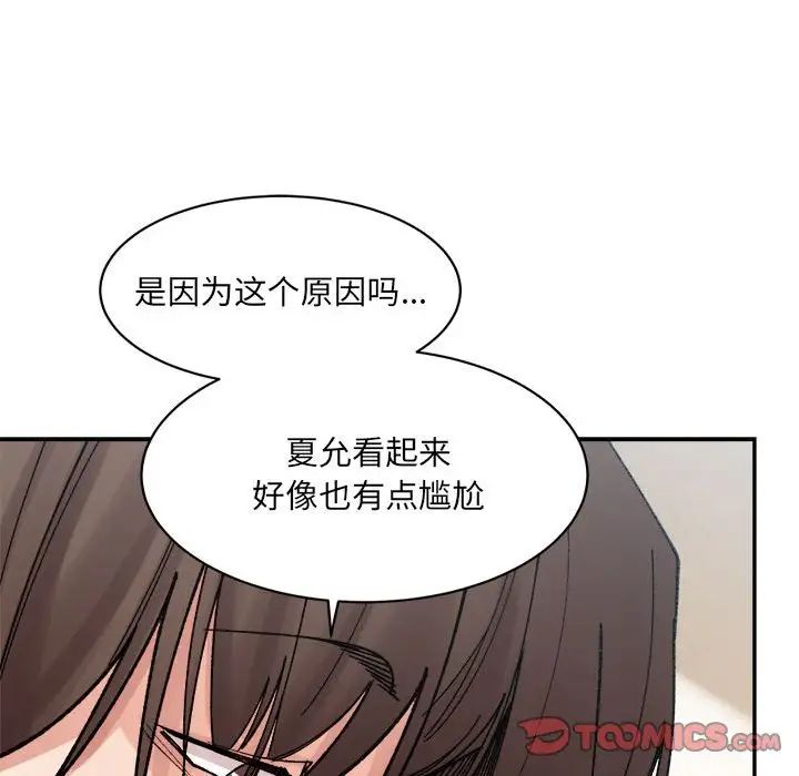 微妙关系第23话