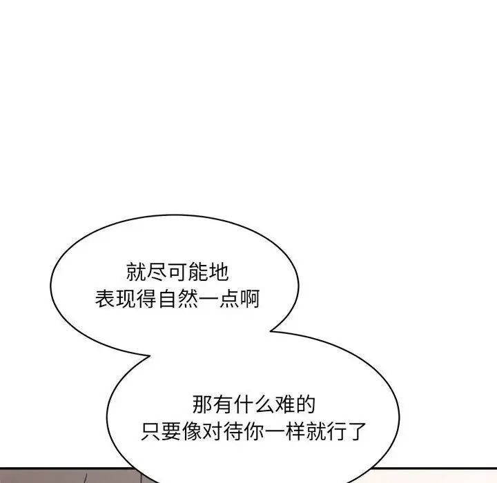 微妙关系第23话
