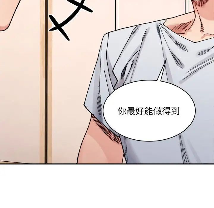 微妙关系第23话