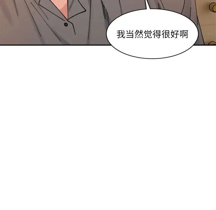 微妙关系第23话