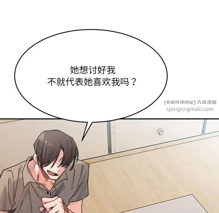 微妙关系第23话
