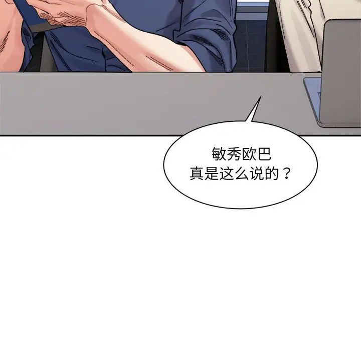 微妙关系第23话