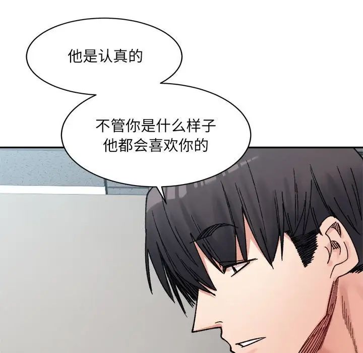 微妙关系第23话