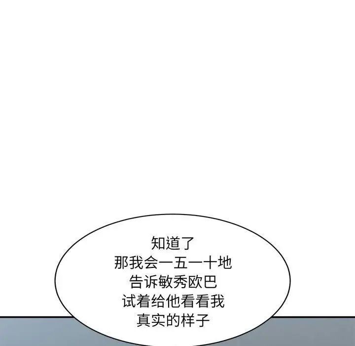 微妙关系第23话