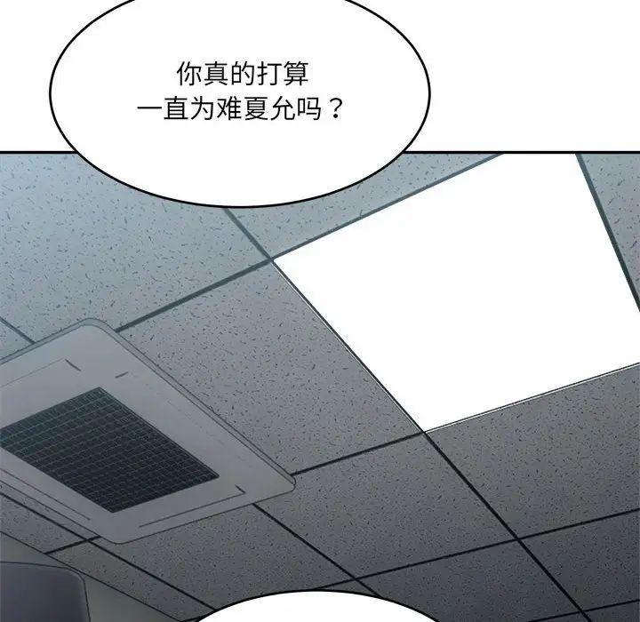微妙关系第23话