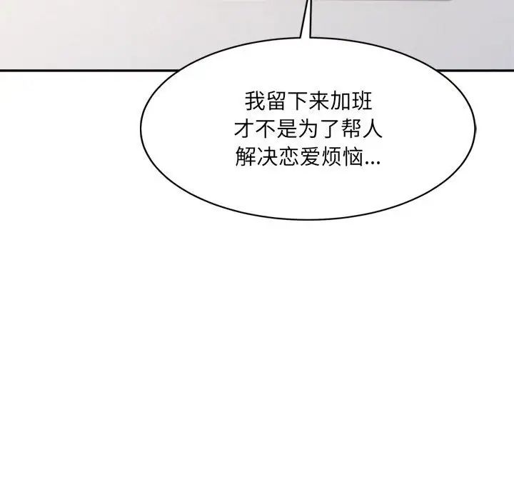 微妙关系第23话