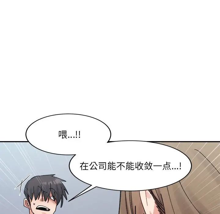 微妙关系第23话