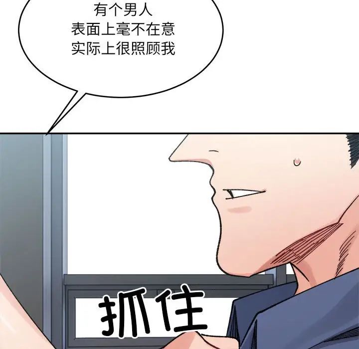微妙关系第23话