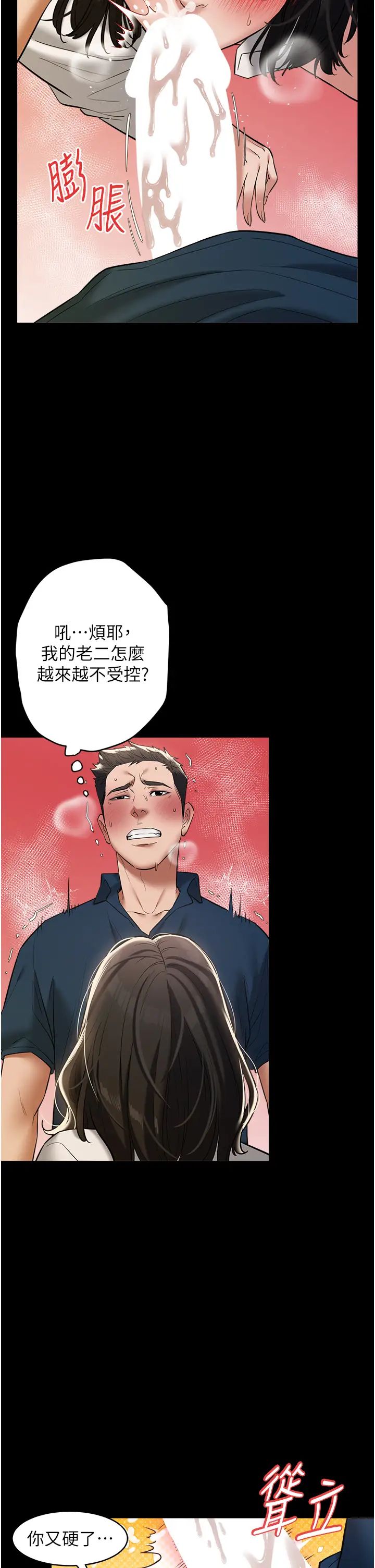 豪色復仇第28话-夫人，我们来饭店是要…