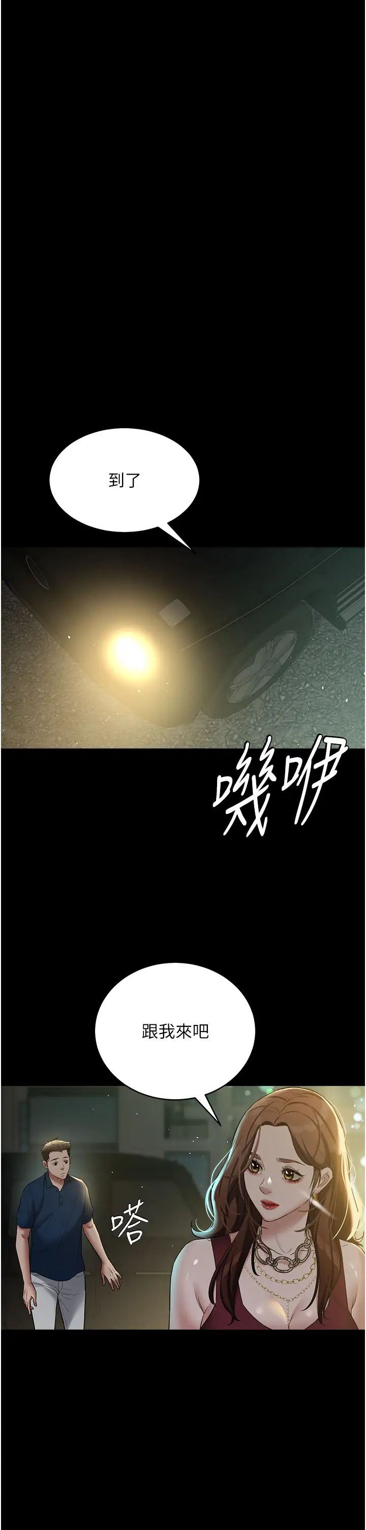 豪色復仇第28话-夫人，我们来饭店是要…