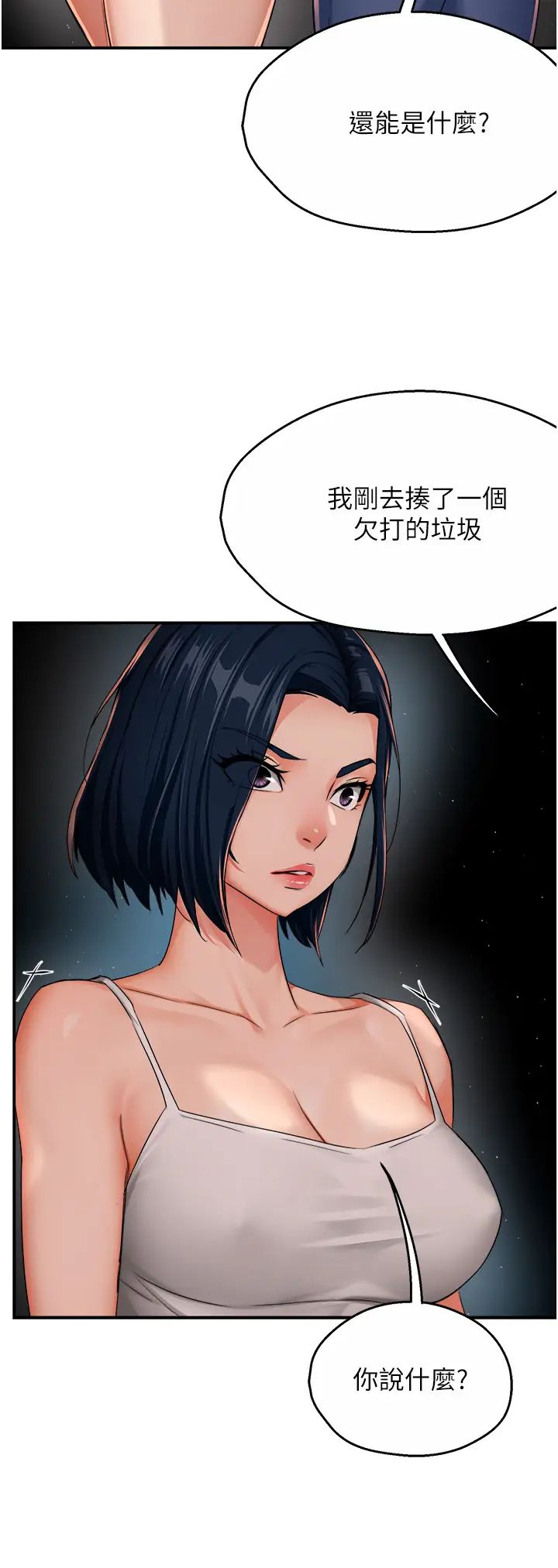 痒乐多阿姨第24话-那老女人到底哪里好瞭…?!