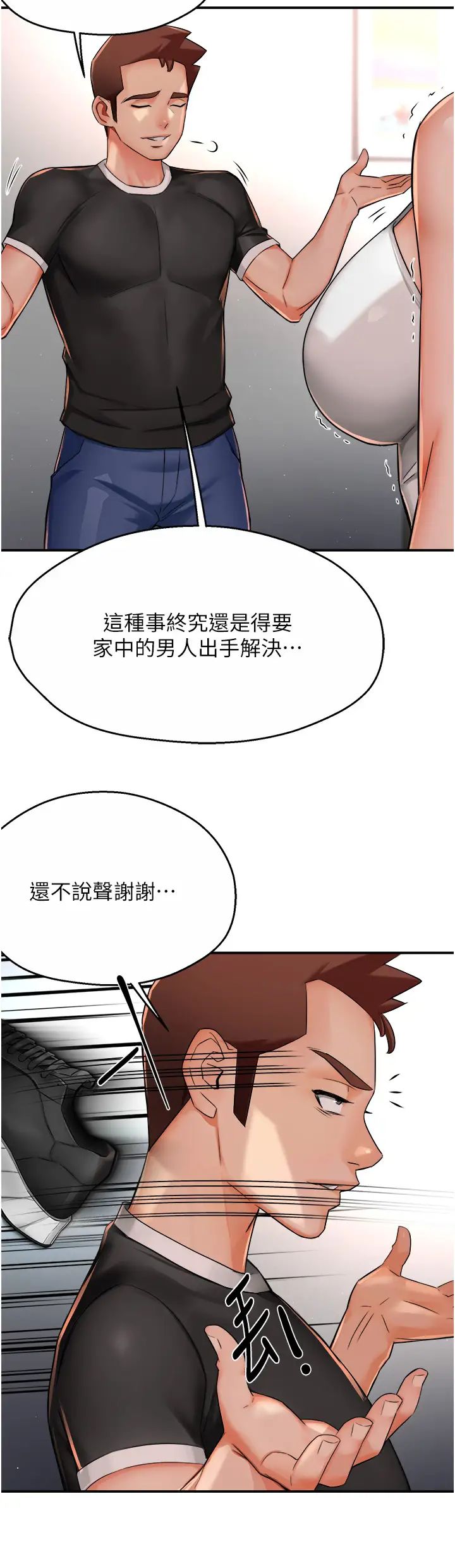 痒乐多阿姨第24话-那老女人到底哪里好瞭…?!