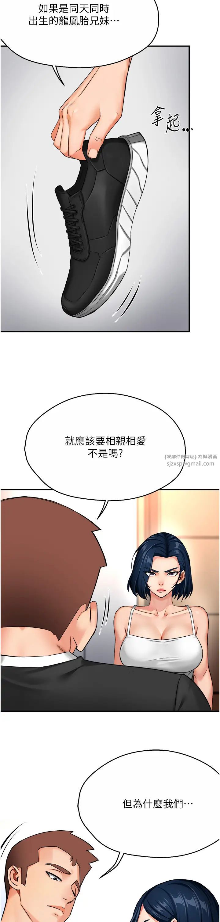 痒乐多阿姨第24话-那老女人到底哪里好瞭…?!
