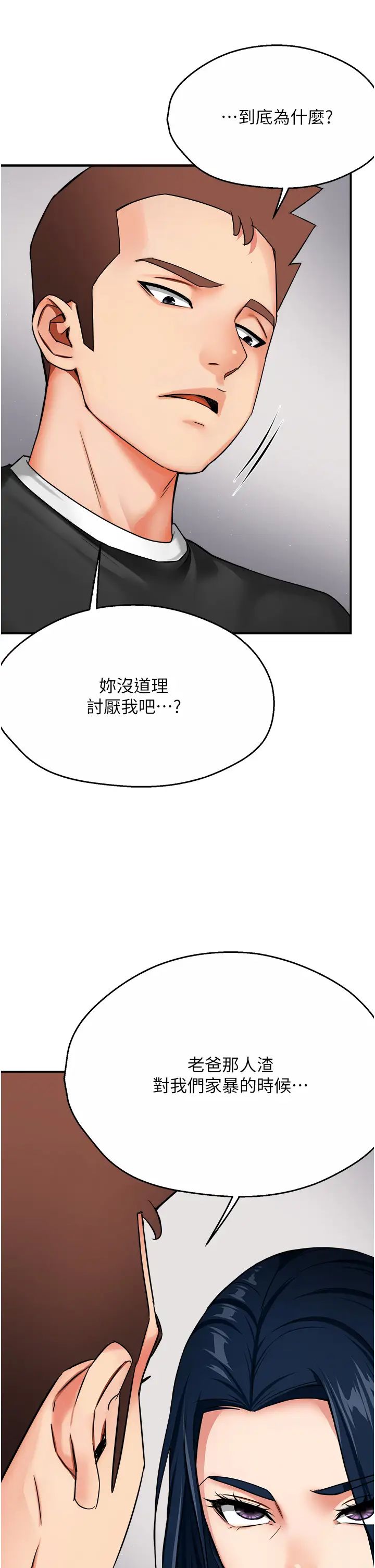 癢樂多阿姨第24話-那老女人到底哪裡好瞭…?!