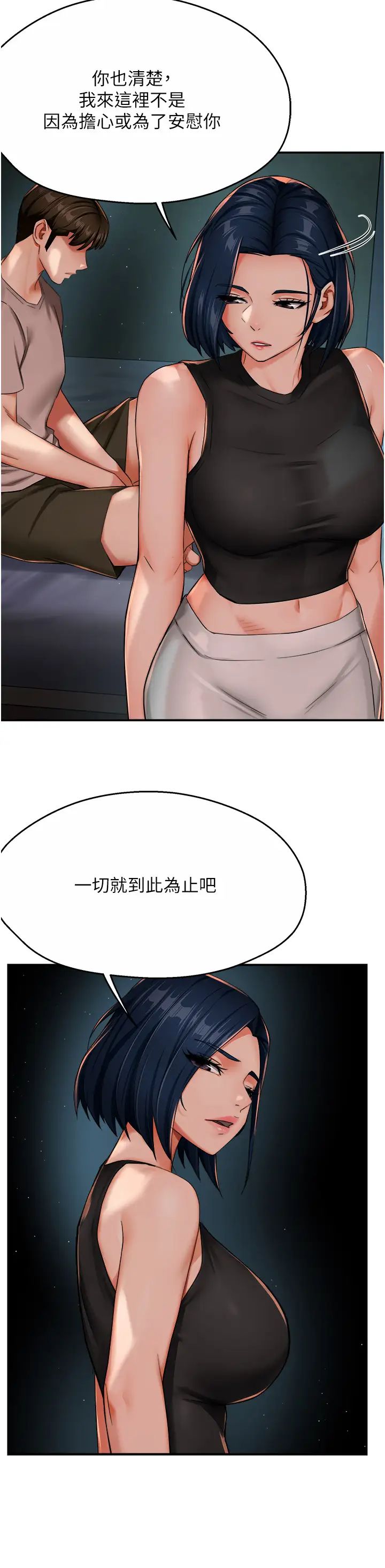 痒乐多阿姨第24话-那老女人到底哪里好瞭…?!