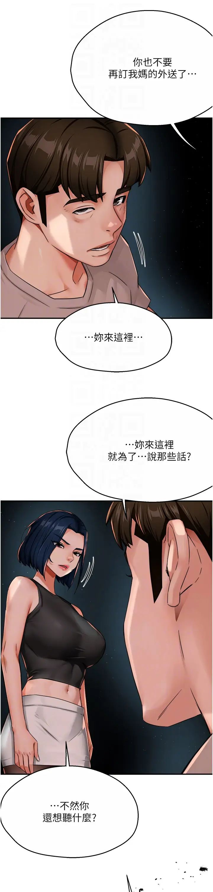 痒乐多阿姨第24话-那老女人到底哪里好瞭…?!