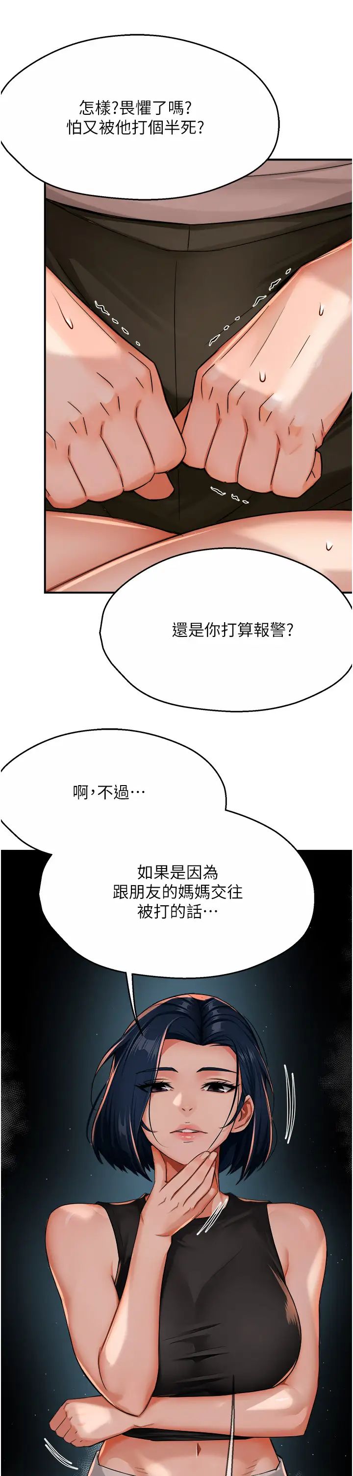 癢樂多阿姨第24話-那老女人到底哪裡好瞭…?!