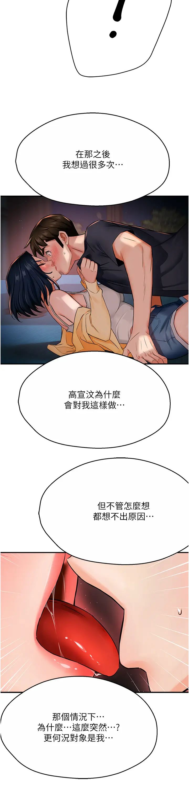 痒乐多阿姨第24话-那老女人到底哪里好瞭…?!