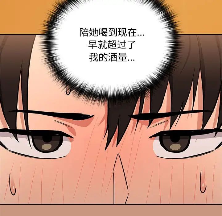 下班后的例行恋爱第19话