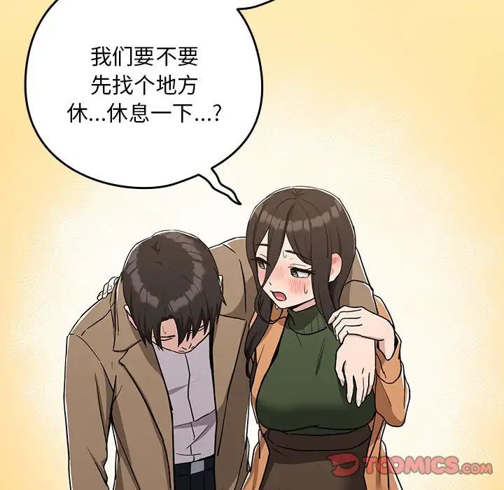 下班后的例行恋爱第19话