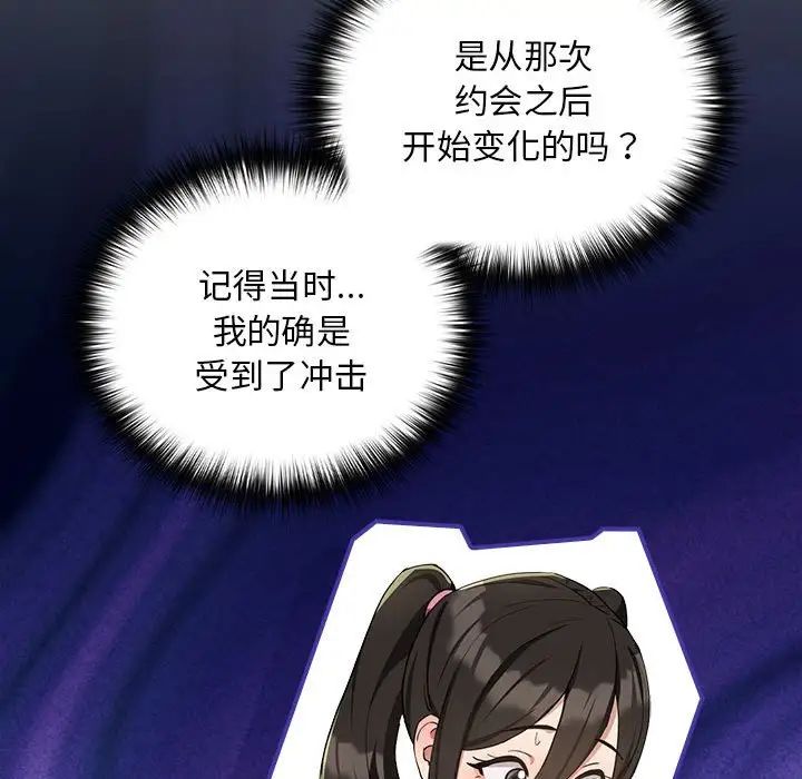 下班后的例行恋爱第19话