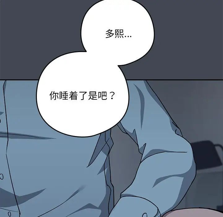 下班后的例行恋爱第19话