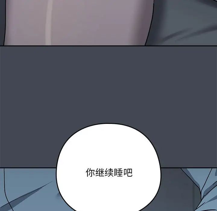 下班后的例行恋爱第19话