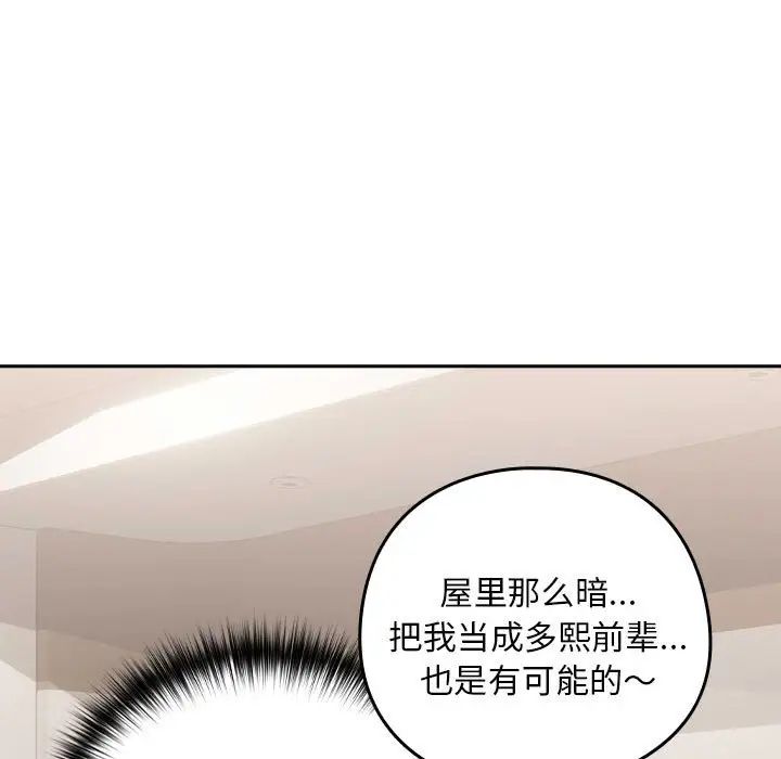 下班后的例行恋爱第19话