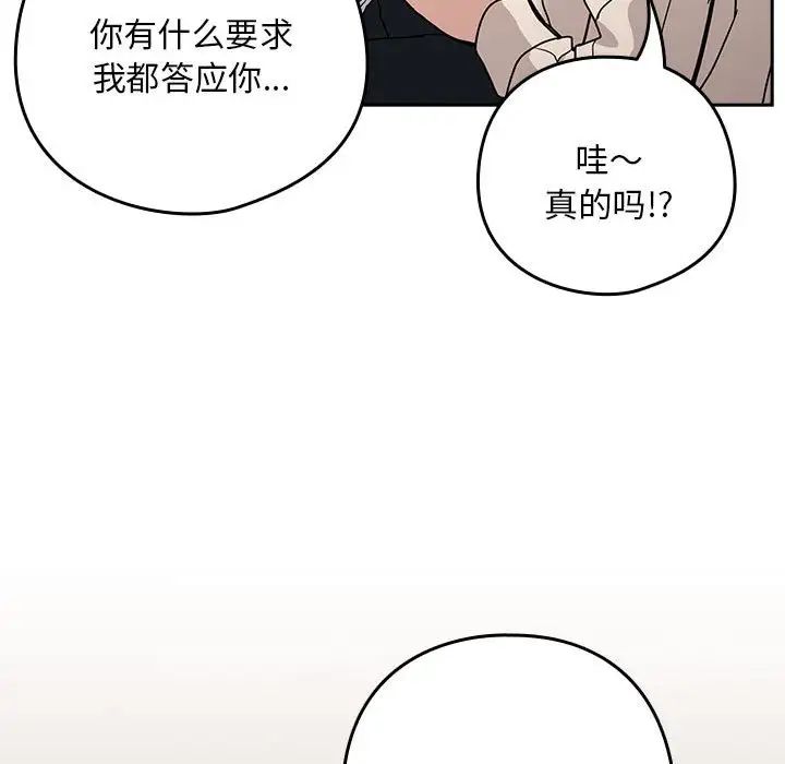 下班后的例行恋爱第19话