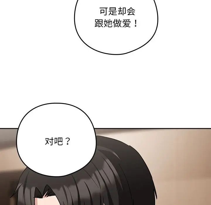下班后的例行恋爱第19话