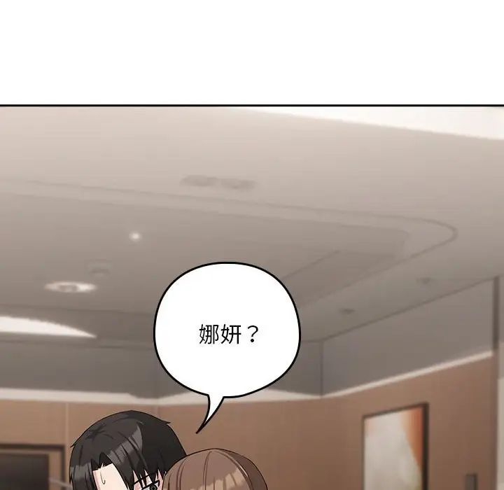 下班后的例行恋爱第19话