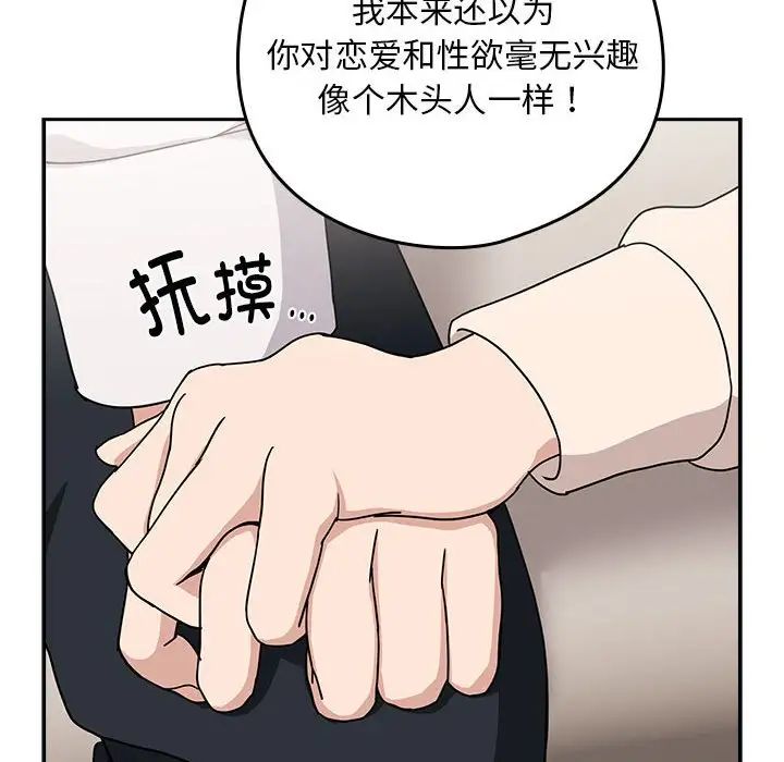 下班后的例行恋爱第19话
