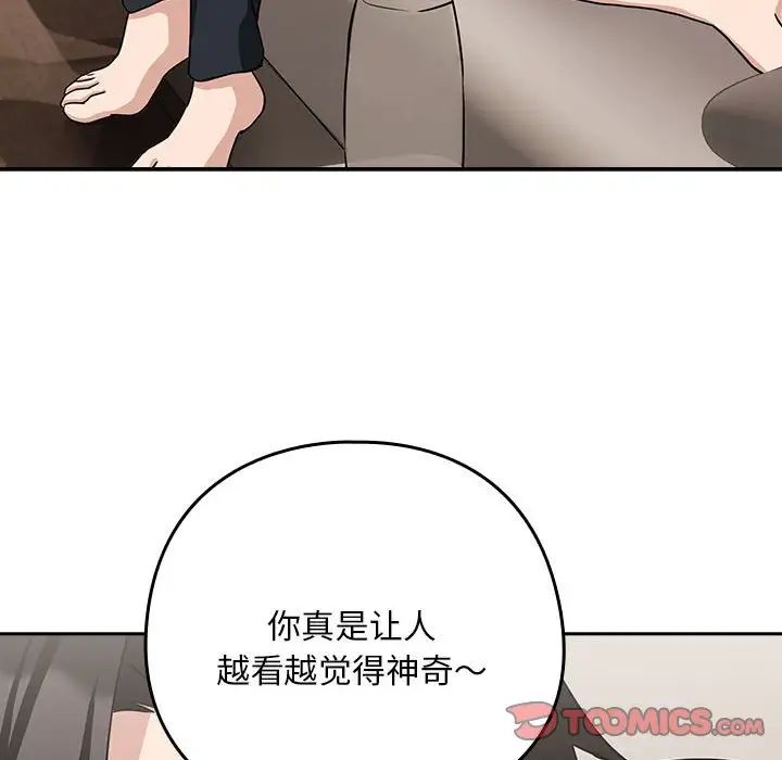 下班后的例行恋爱第19话