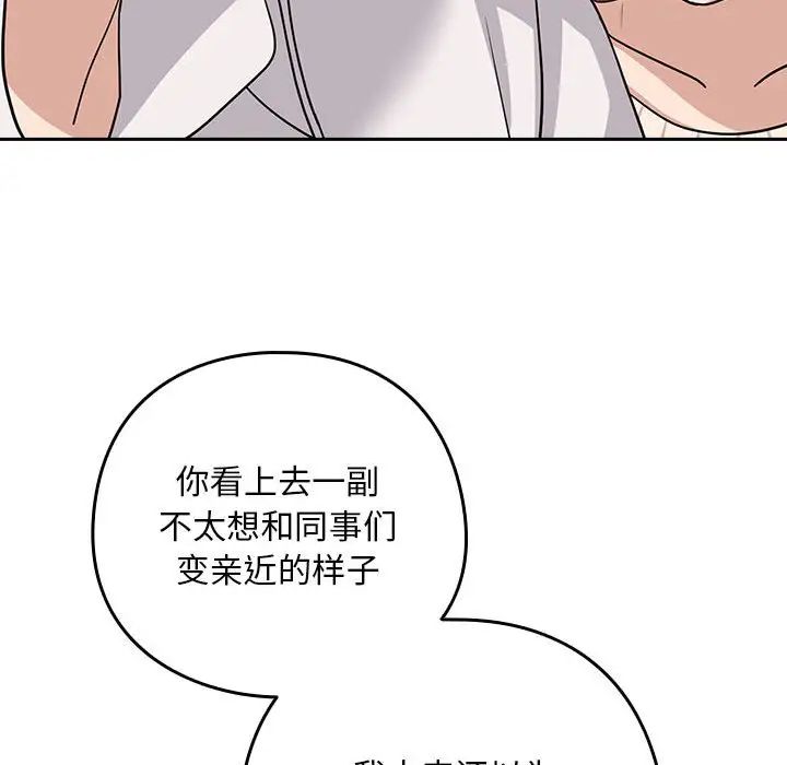 下班后的例行恋爱第19话