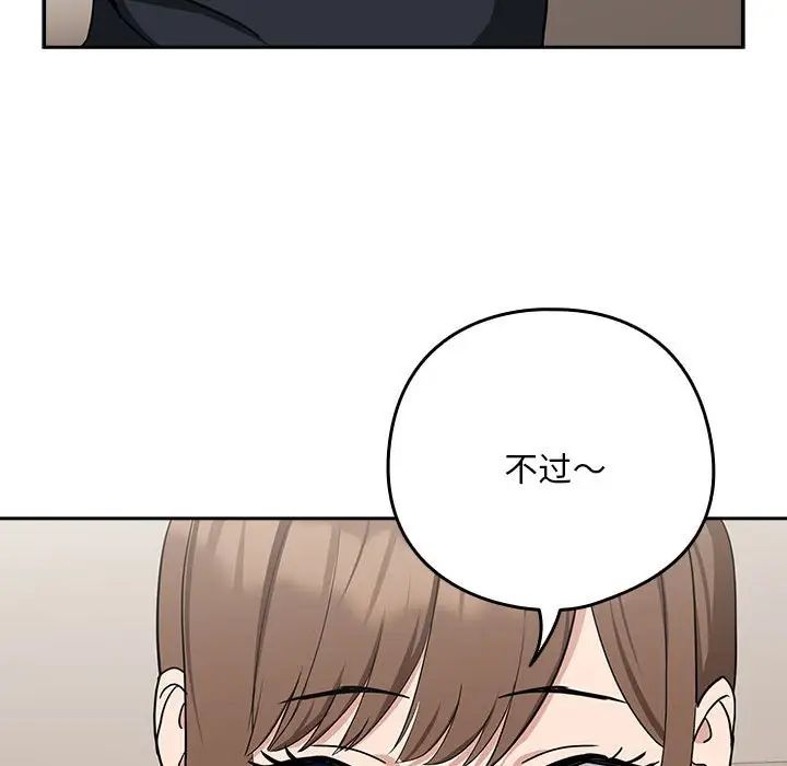 下班后的例行恋爱第19话