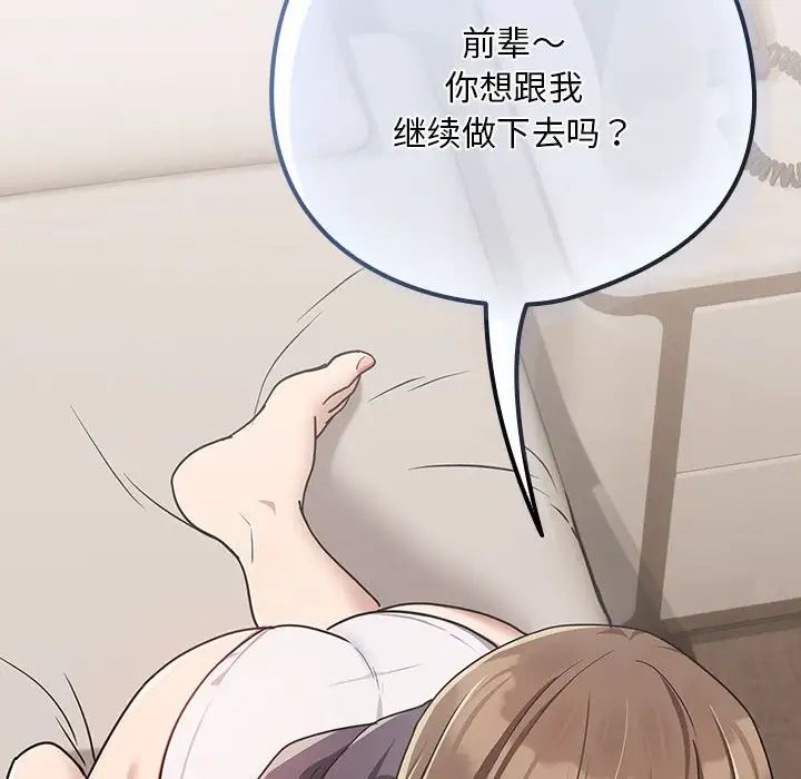 下班后的例行恋爱第19话