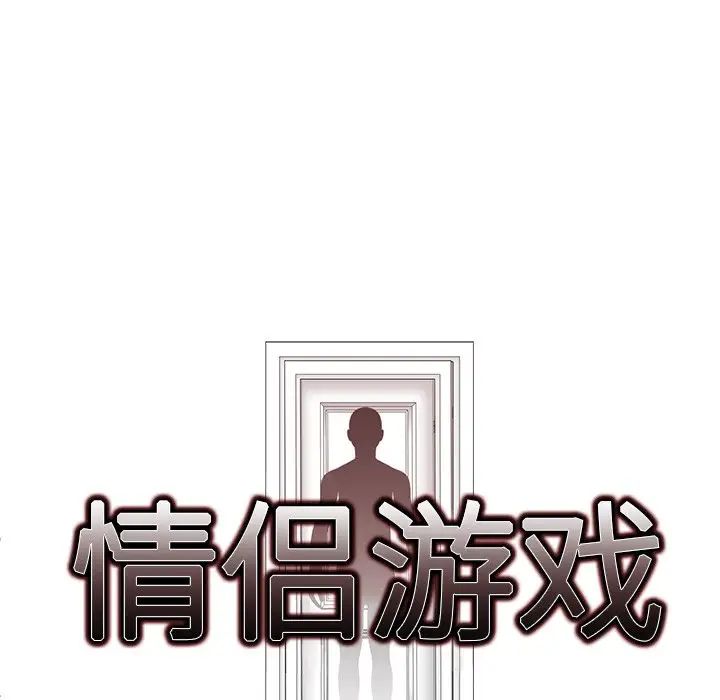 情侣游戏第4话