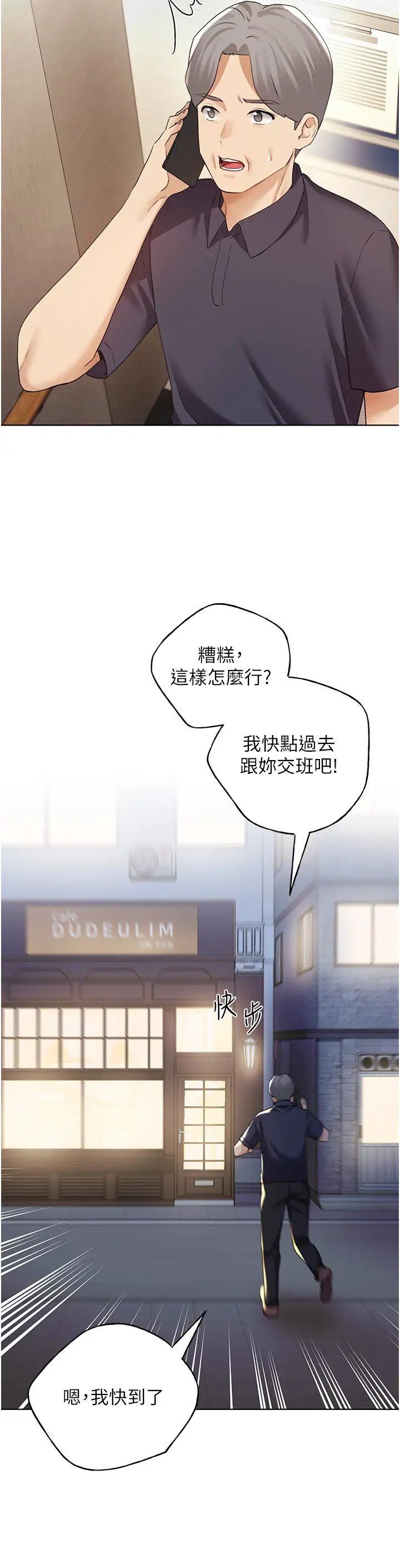 野蛮插画家第53话-让妳瞧瞧我男友有多厉害