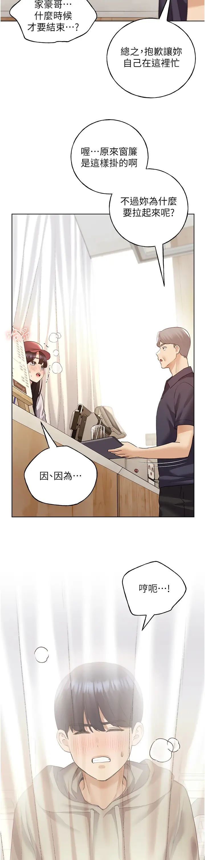 野蛮插画家第53话-让妳瞧瞧我男友有多厉害