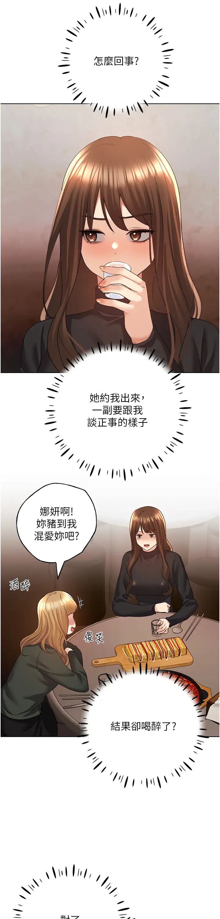 野蠻插畫家第53話-讓妳瞧瞧我男友有多厲害