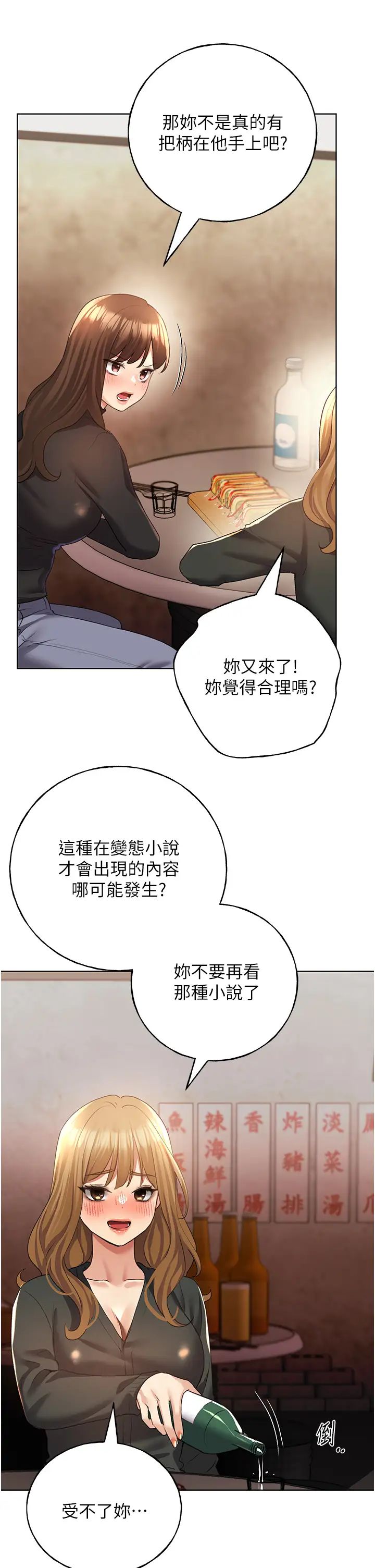 野蛮插画家第53话-让妳瞧瞧我男友有多厉害