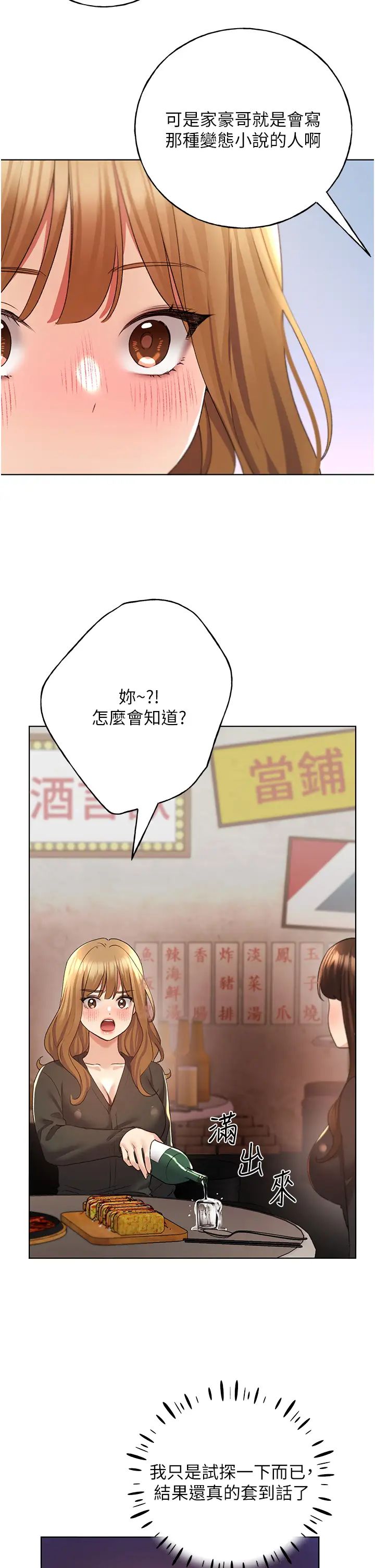 野蛮插画家第53话-让妳瞧瞧我男友有多厉害