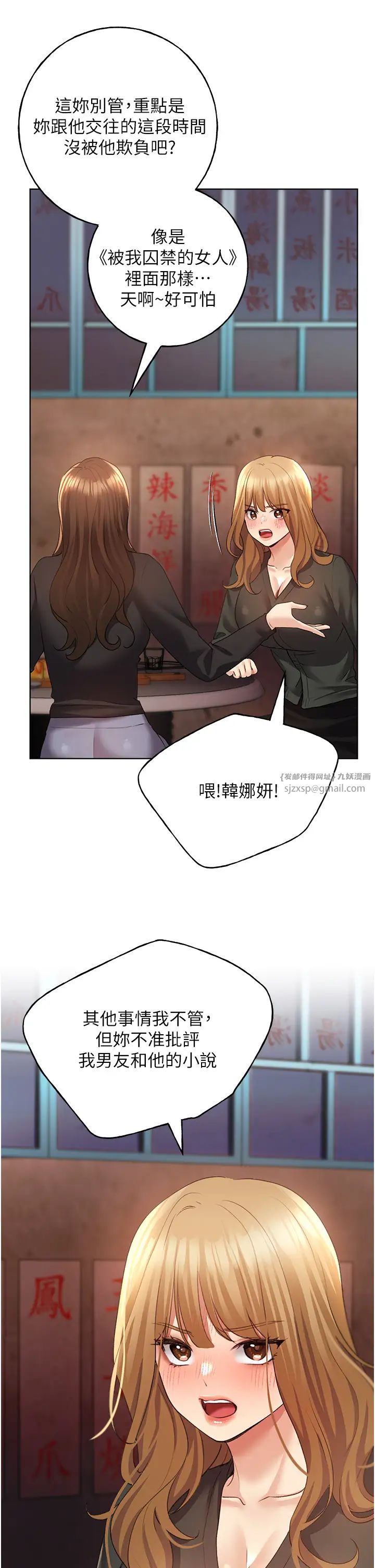 野蛮插画家第53话-让妳瞧瞧我男友有多厉害